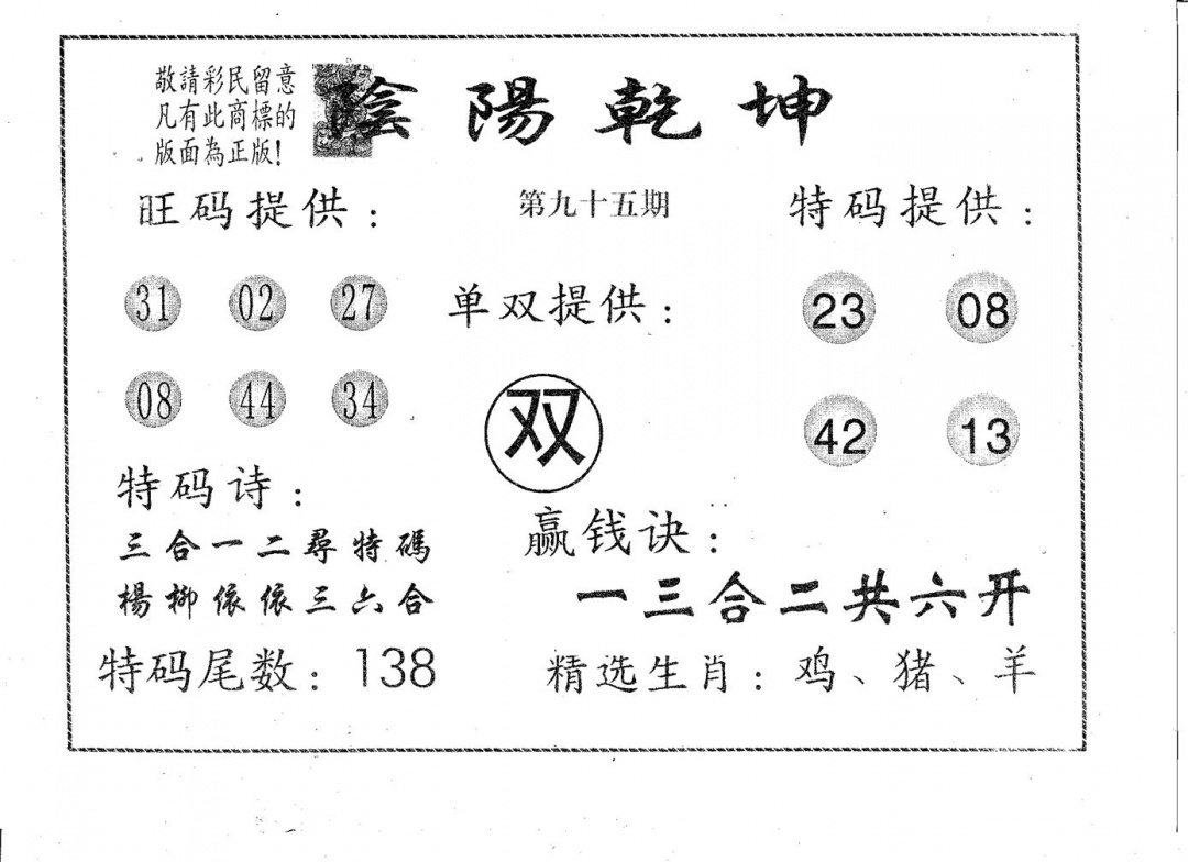 六合彩095期阴阳乾坤(黑白)