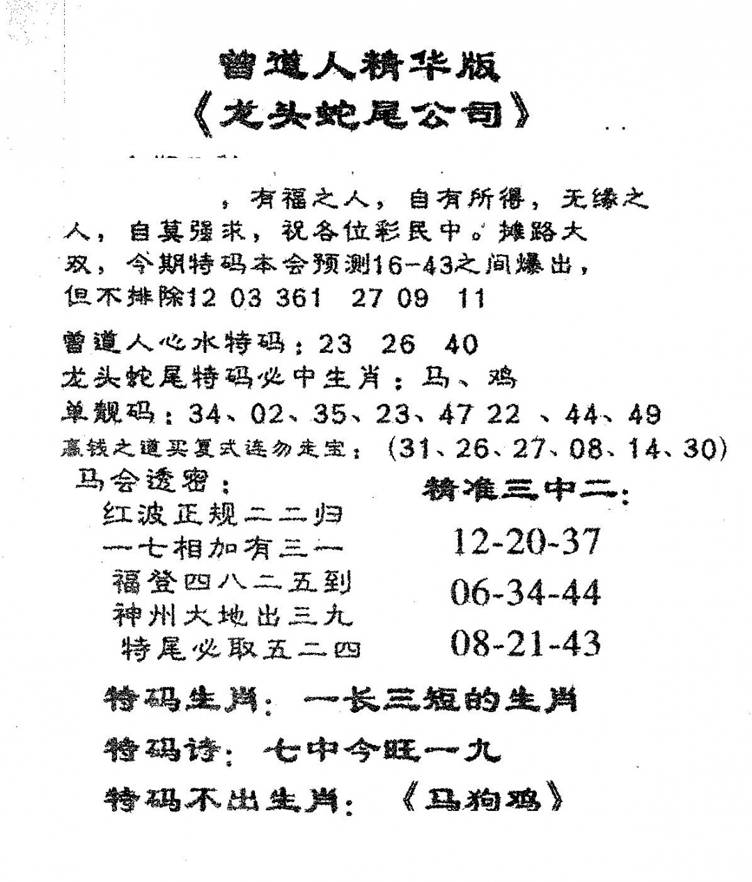 六合彩095期龙蛇精华(黑白)