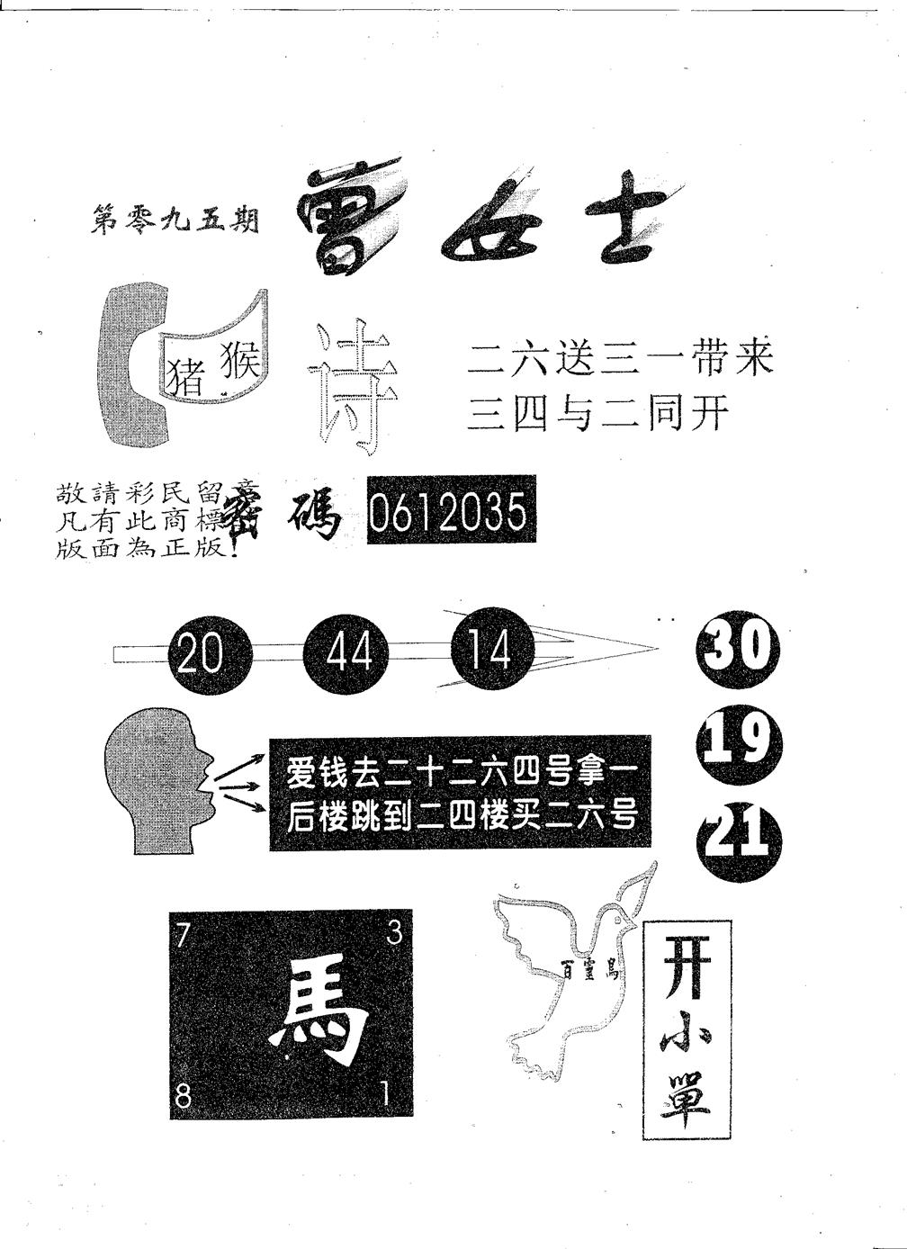 六合彩095期曾女士(黑白)