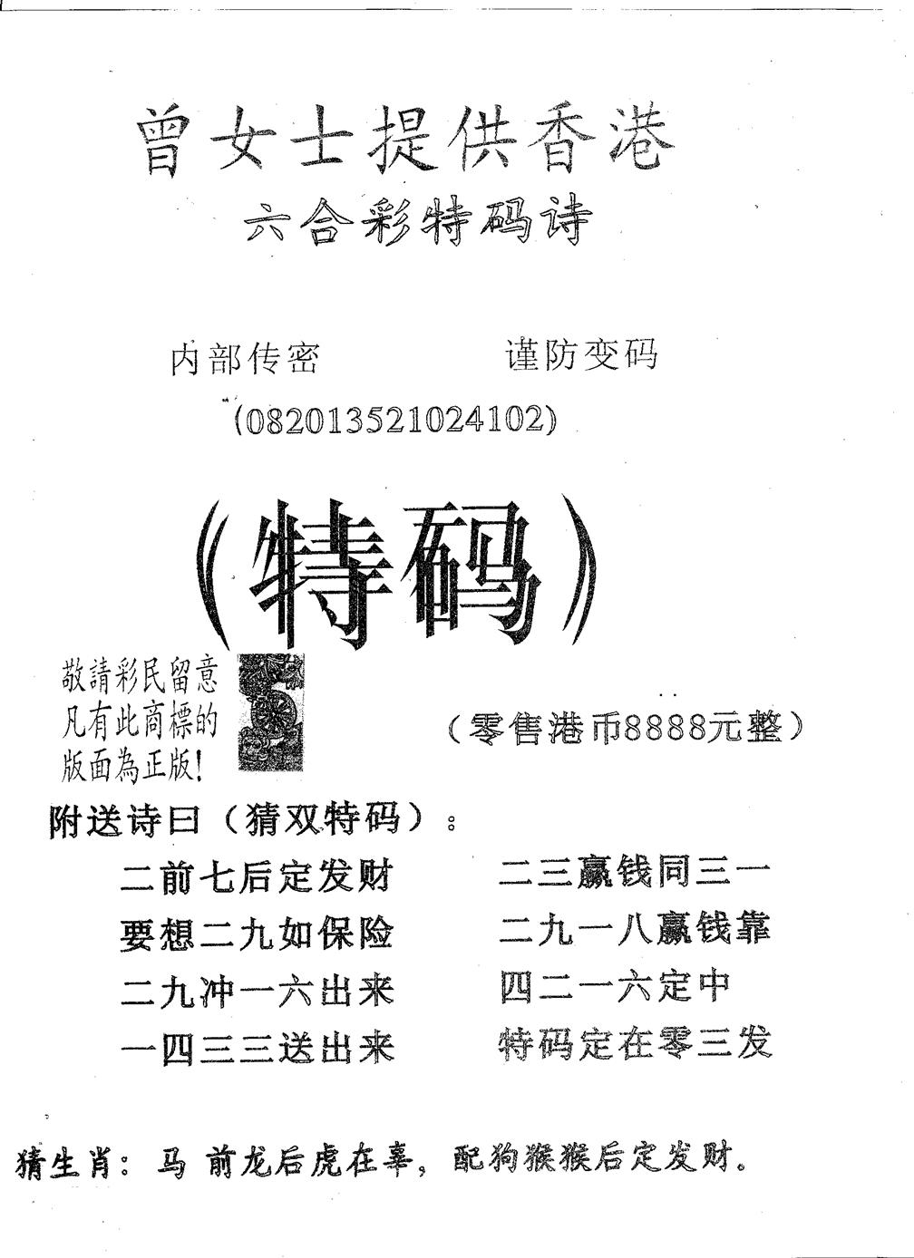 六合彩095期曾女士诗(黑白)