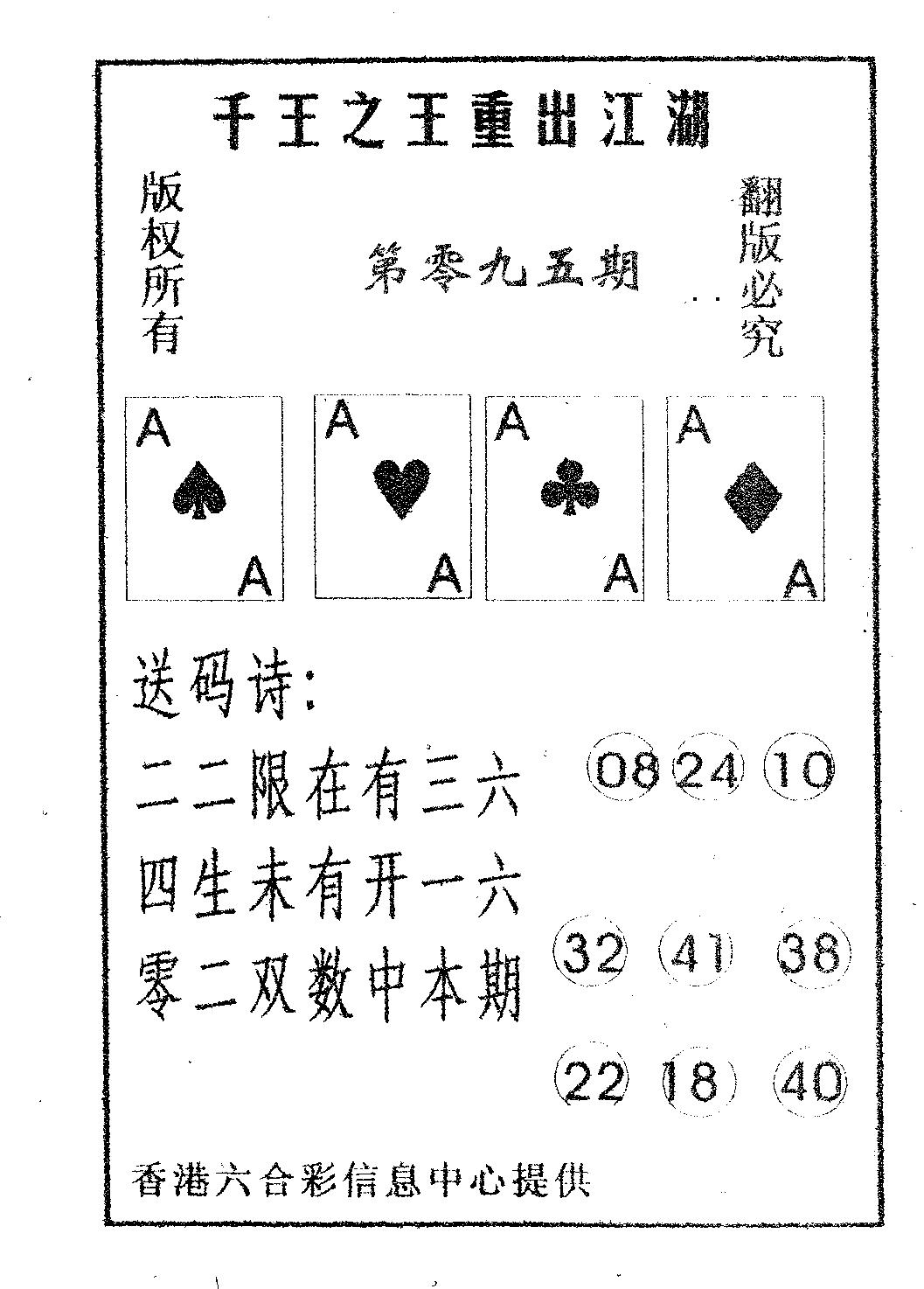 六合彩095期千王信封(黑白)