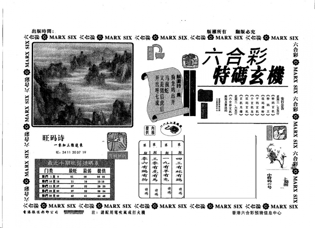 六合彩095期特码玄机(黑白)