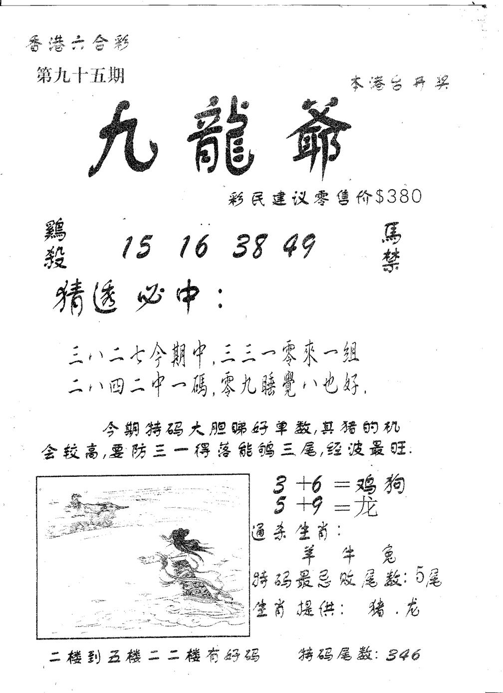 六合彩095期曾特诗(黑白)