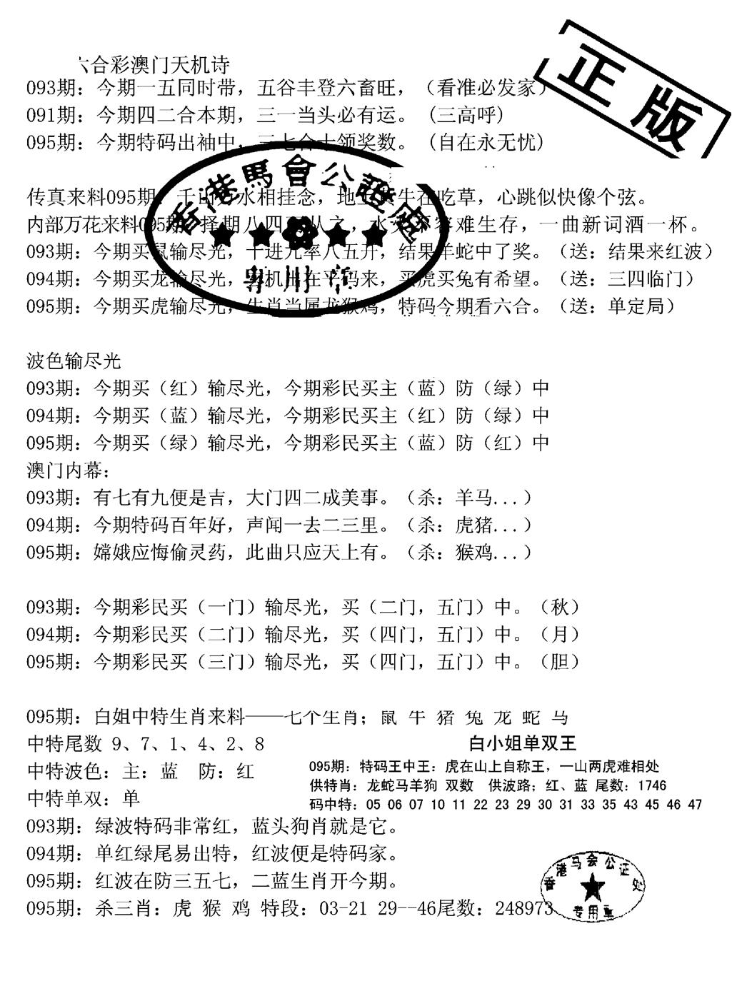 六合彩095期深圳特区报B(黑白)