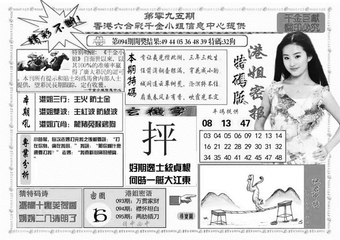 六合彩095期港姐密报A(新图)(黑白)