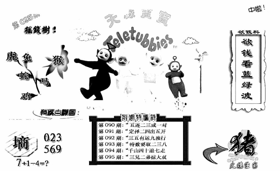 六合彩095期天线宝宝C(黑白)