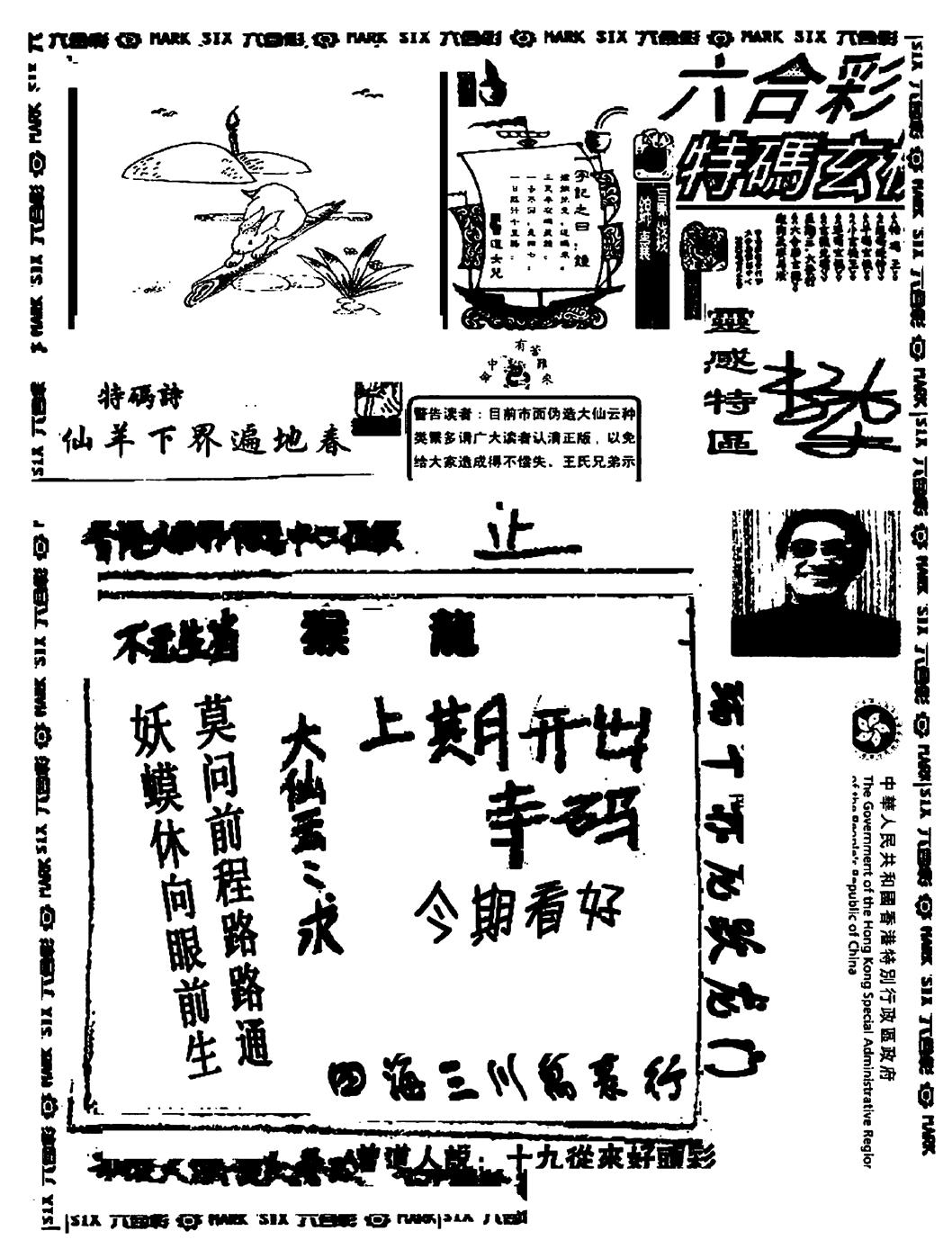 六合彩095期大仙云来料(黑白)