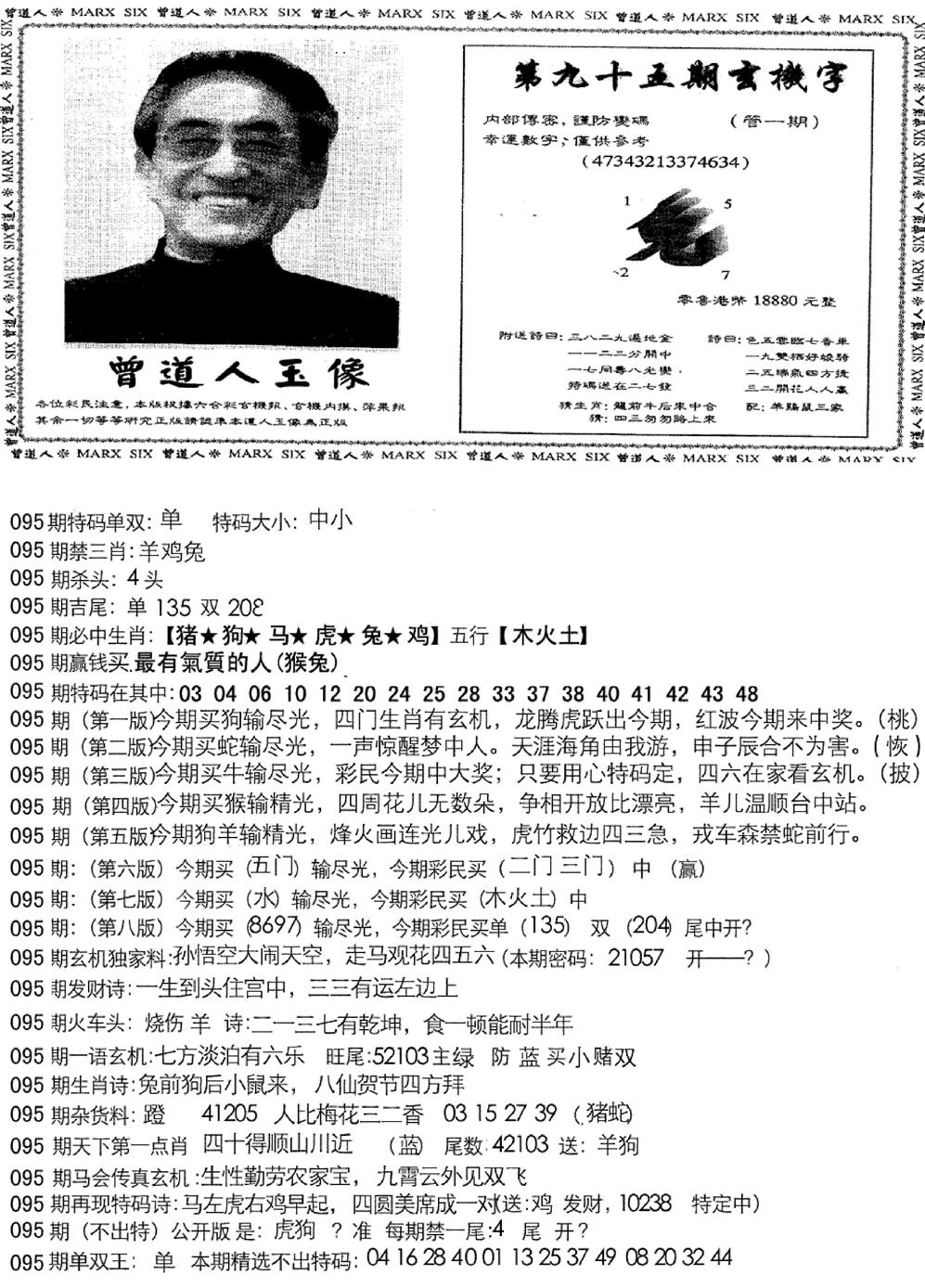 六合彩095期曾道人玄机字(新图)(黑白)