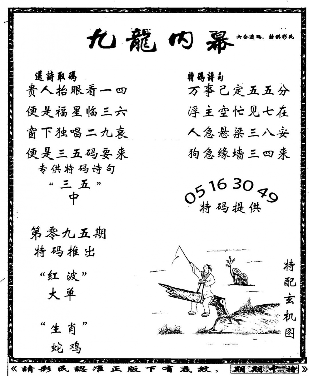 六合彩095期老九龙内幕(新图)(黑白)