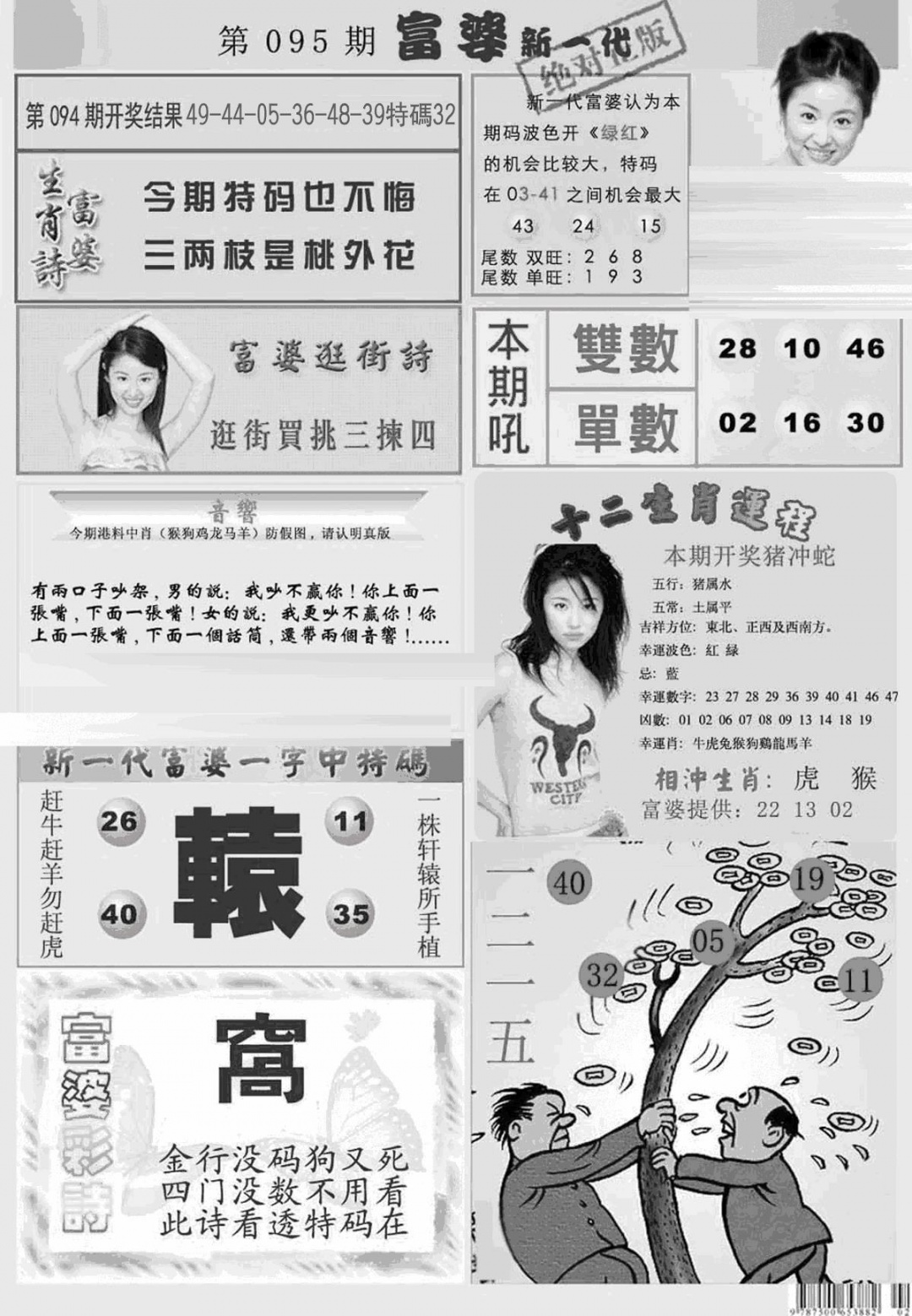 六合彩095期新当天报-2(黑白)