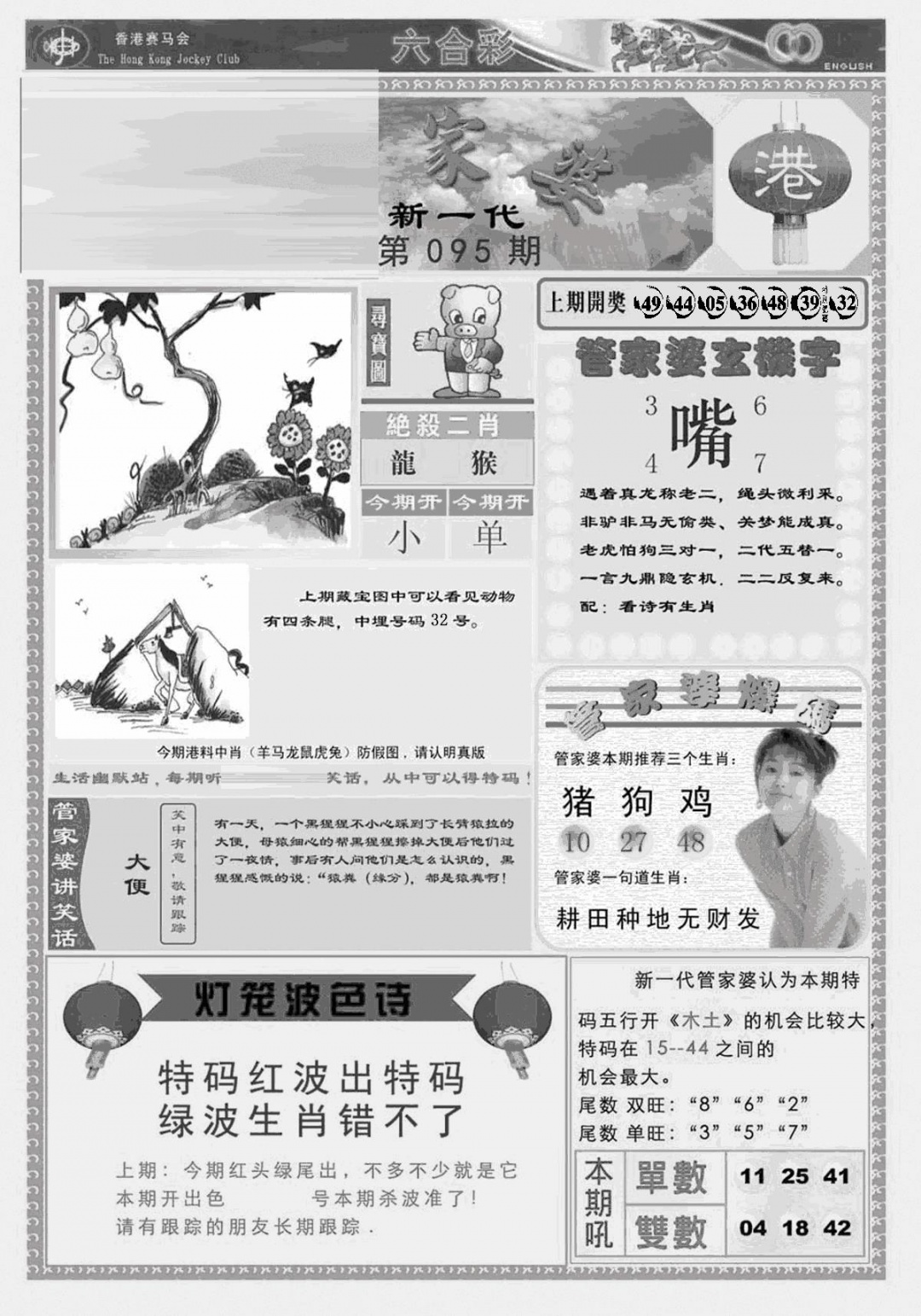 六合彩095期新当天报-3(黑白)