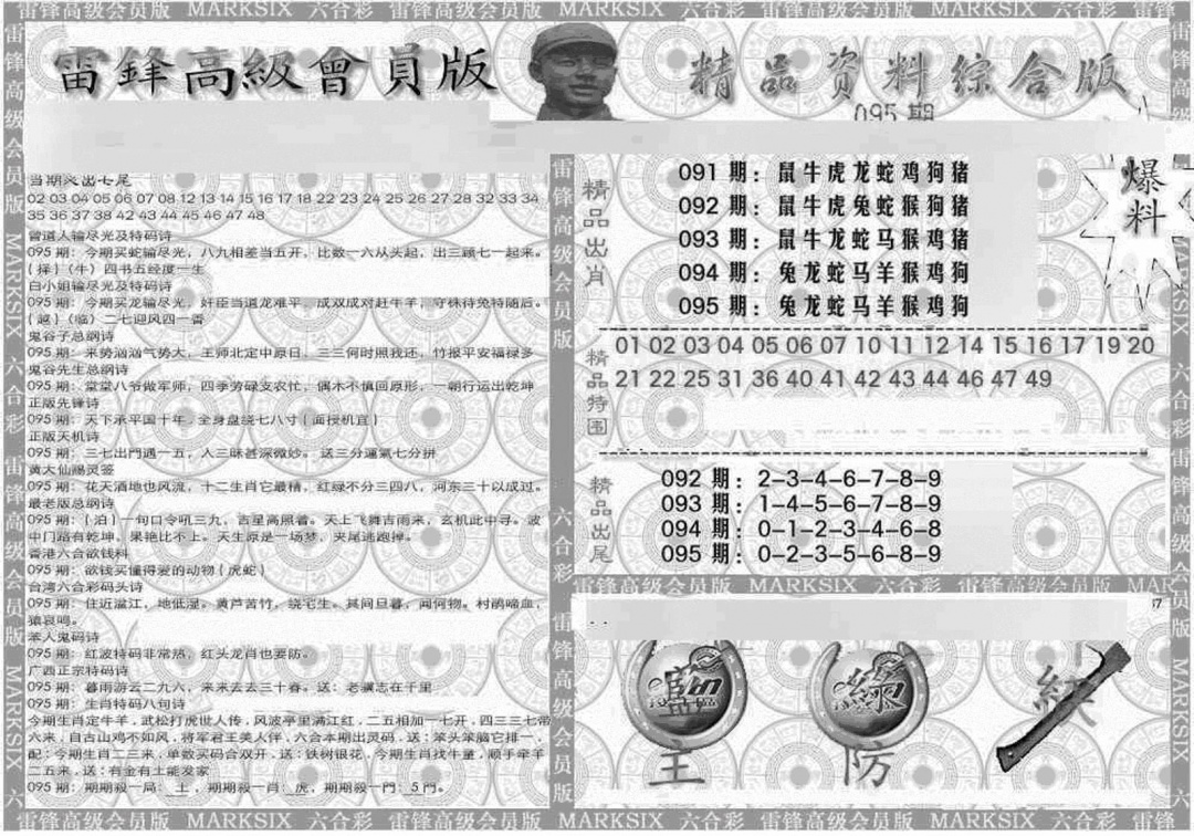 六合彩095期新当天报-4(黑白)