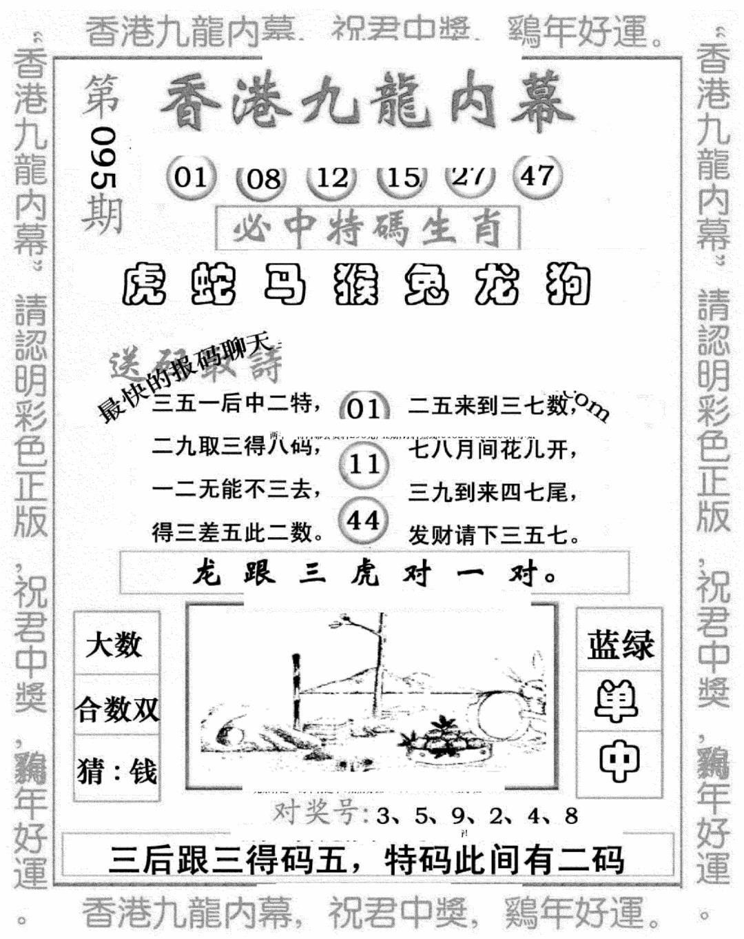 六合彩095期九龙内幕七肖图(新图)(黑白)