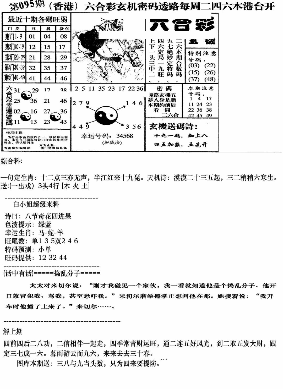 六合彩095期钻石玄机B(新图)(黑白)