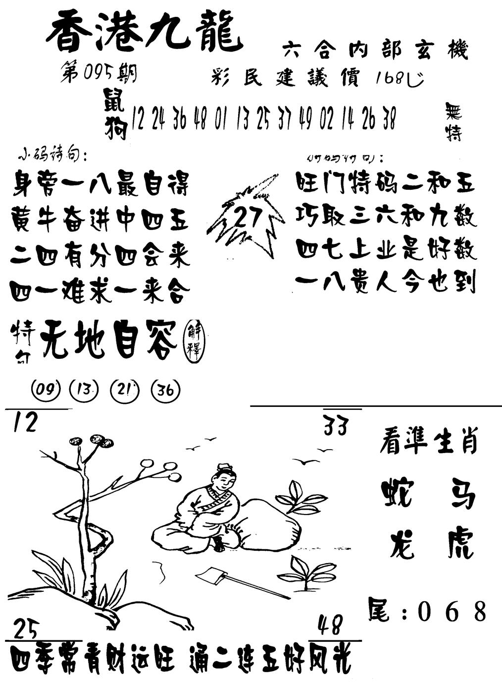 六合彩095期香港九龙传真-1(新图)(黑白)