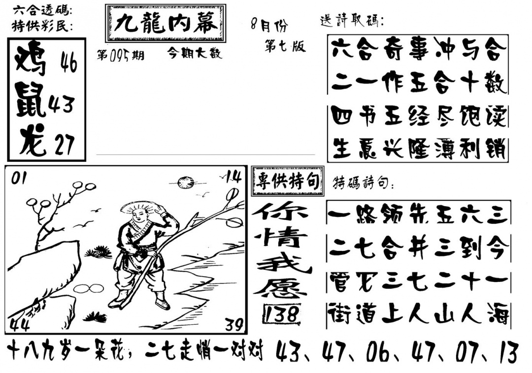 六合彩095期香港九龙传真-3(新图)(黑白)