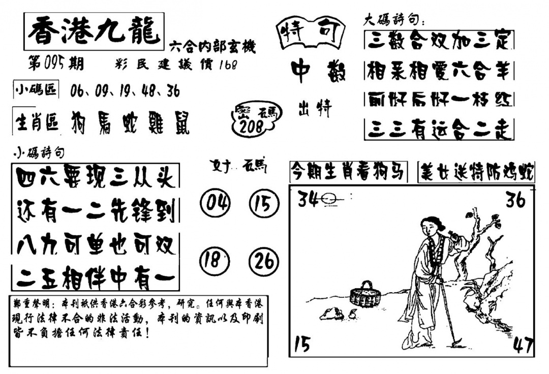 六合彩095期香港九龙传真-4(新图)(黑白)