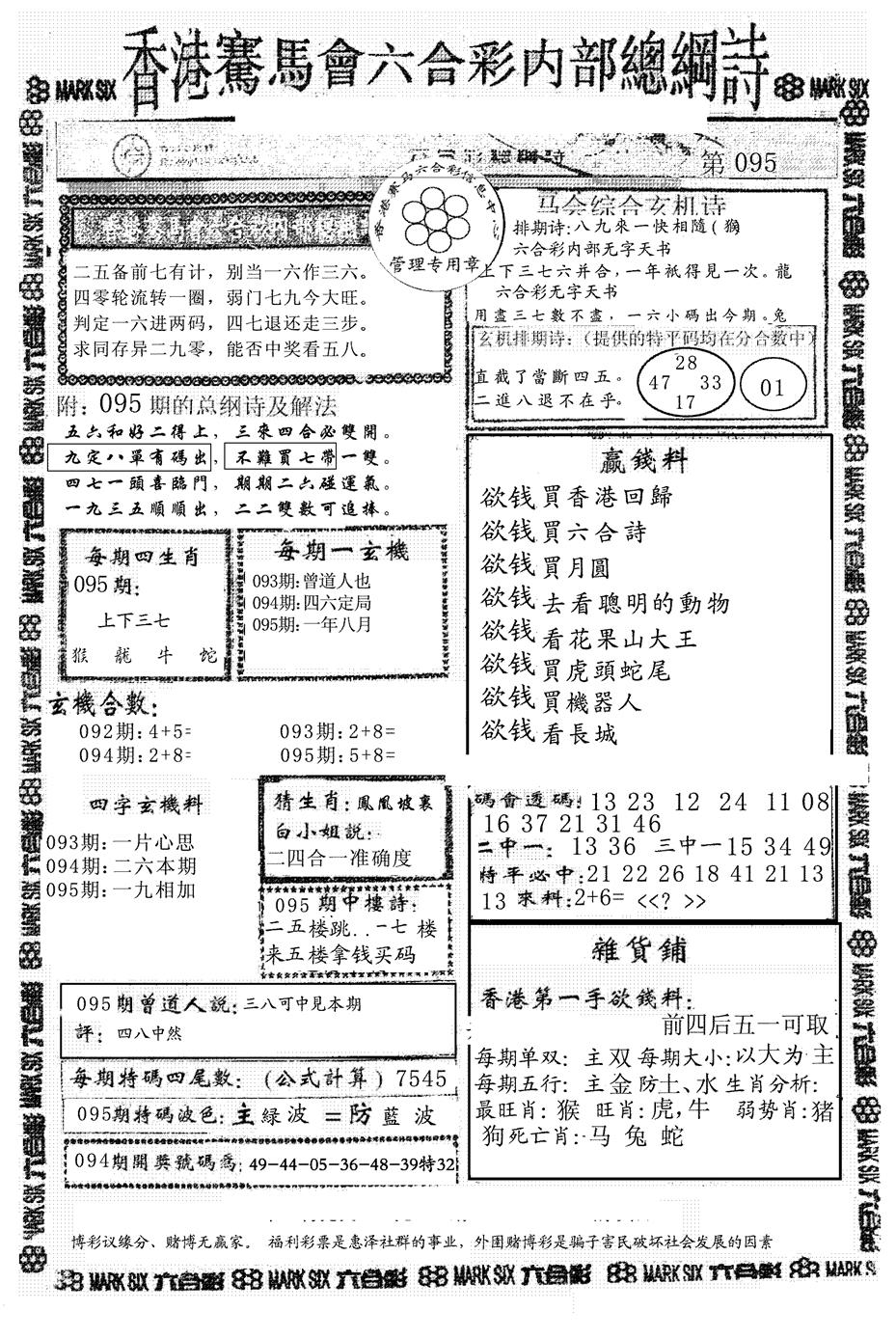 六合彩095期另版马会总纲诗(黑白)