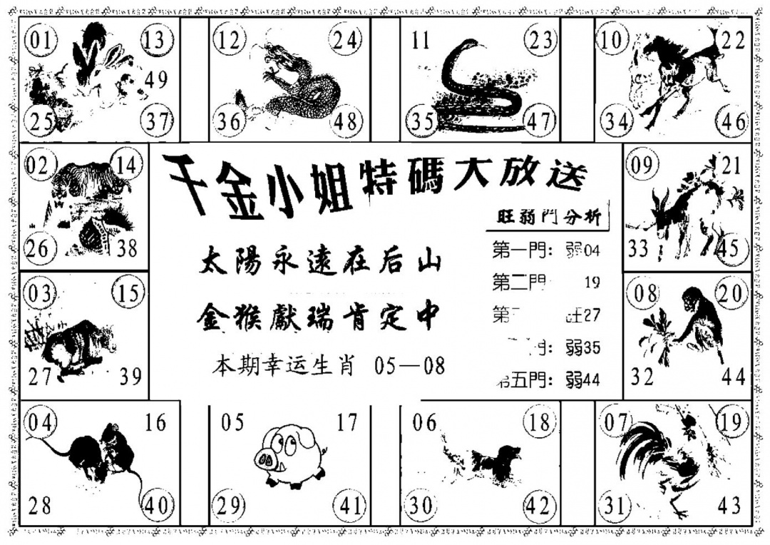 六合彩095期千金小姐B(新)(黑白)