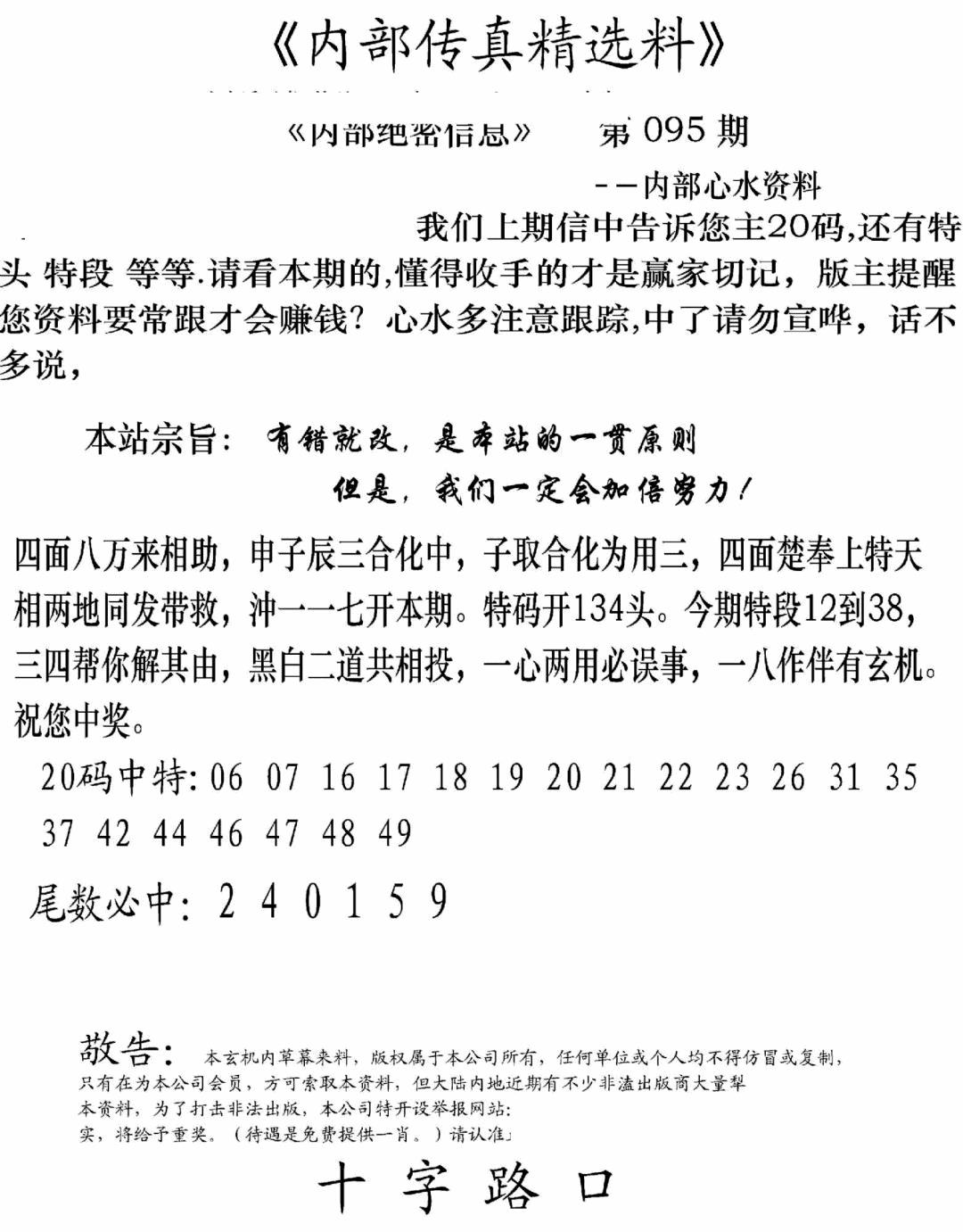 六合彩095期内部传真精选料(新图)(黑白)