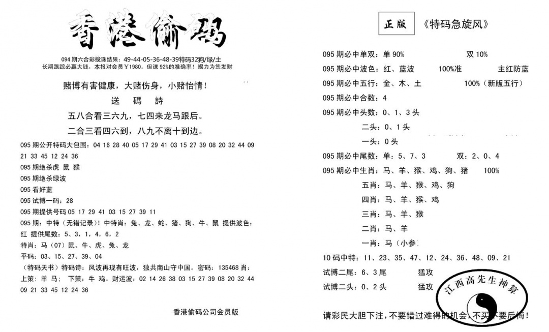 六合彩095期偷码单双(新图)(黑白)