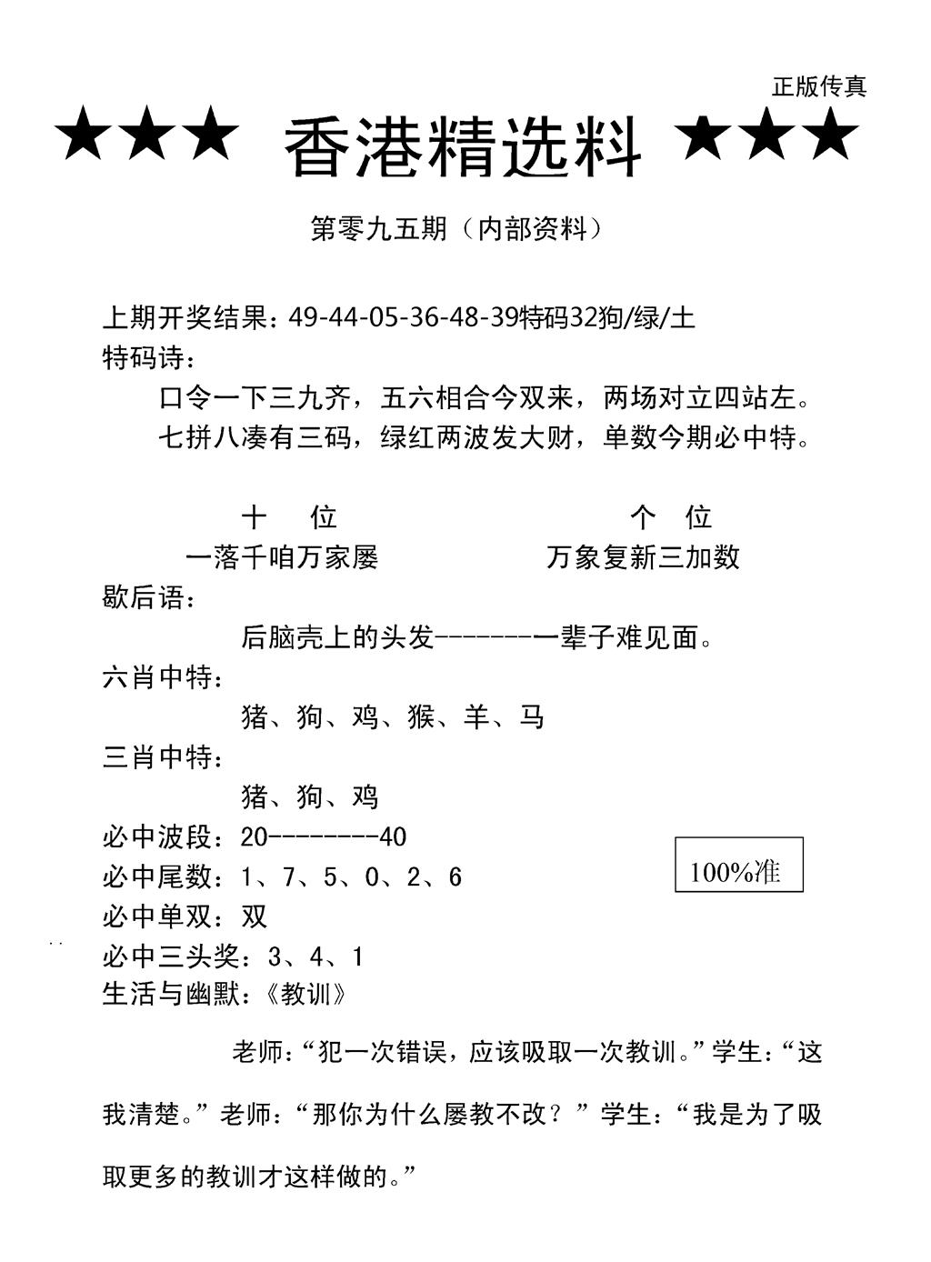 六合彩095期香港精选料A(新图)(黑白)