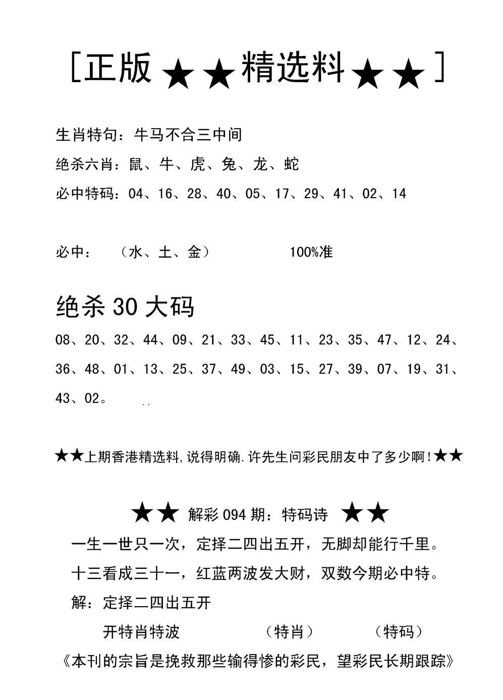 六合彩095期香港精选料B(新图)(黑白)