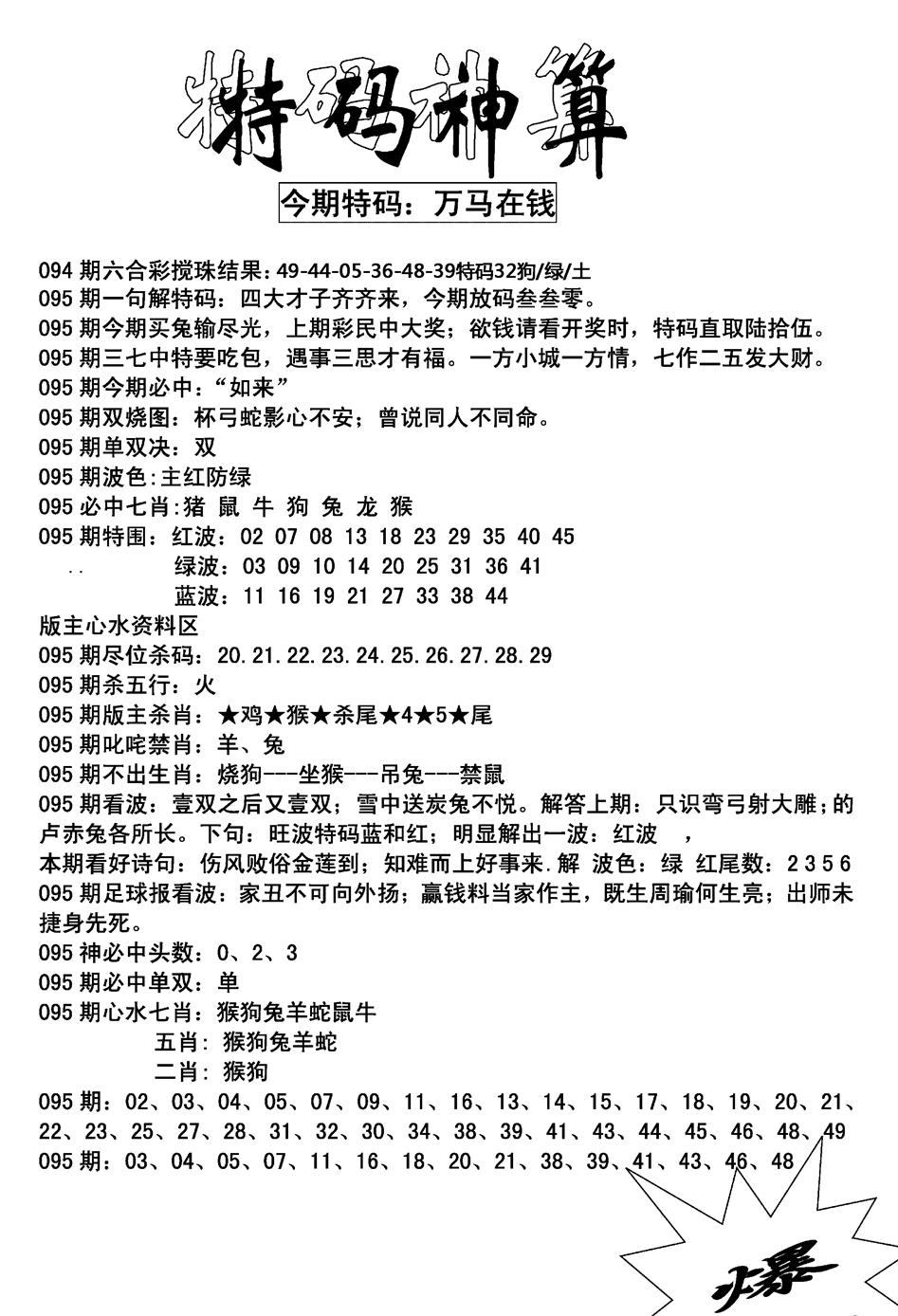 六合彩095期特码神算(新图)(黑白)