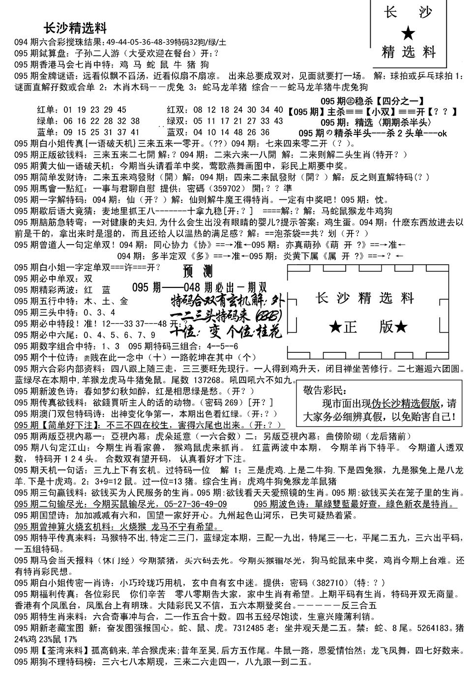 六合彩095期长沙精选料A(新)(黑白)