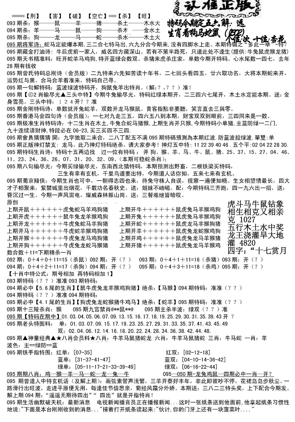 六合彩095期长沙精选料B(新)(黑白)