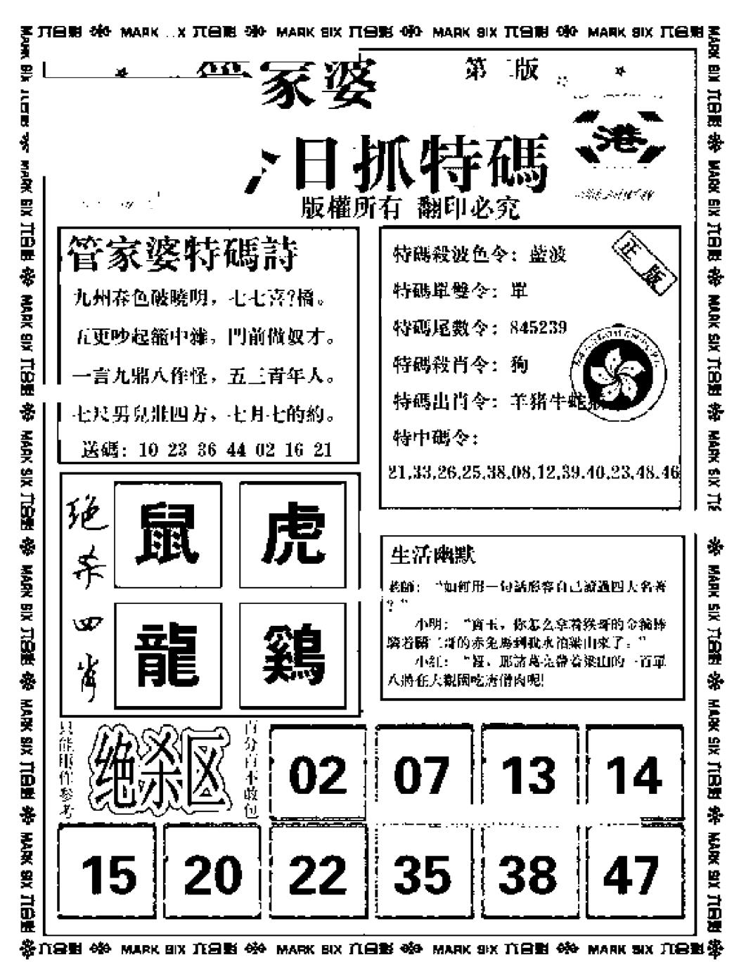 六合彩095期管家婆抓特码B(正版)(黑白)
