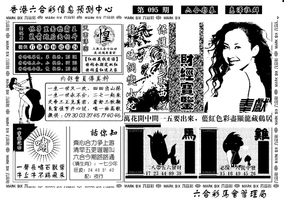 六合彩095期诸葛财经宝鉴(新)(黑白)