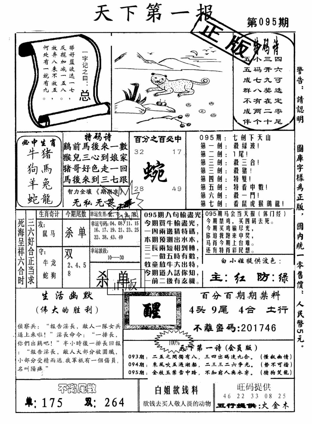 六合彩095期天下第一报(黑白)