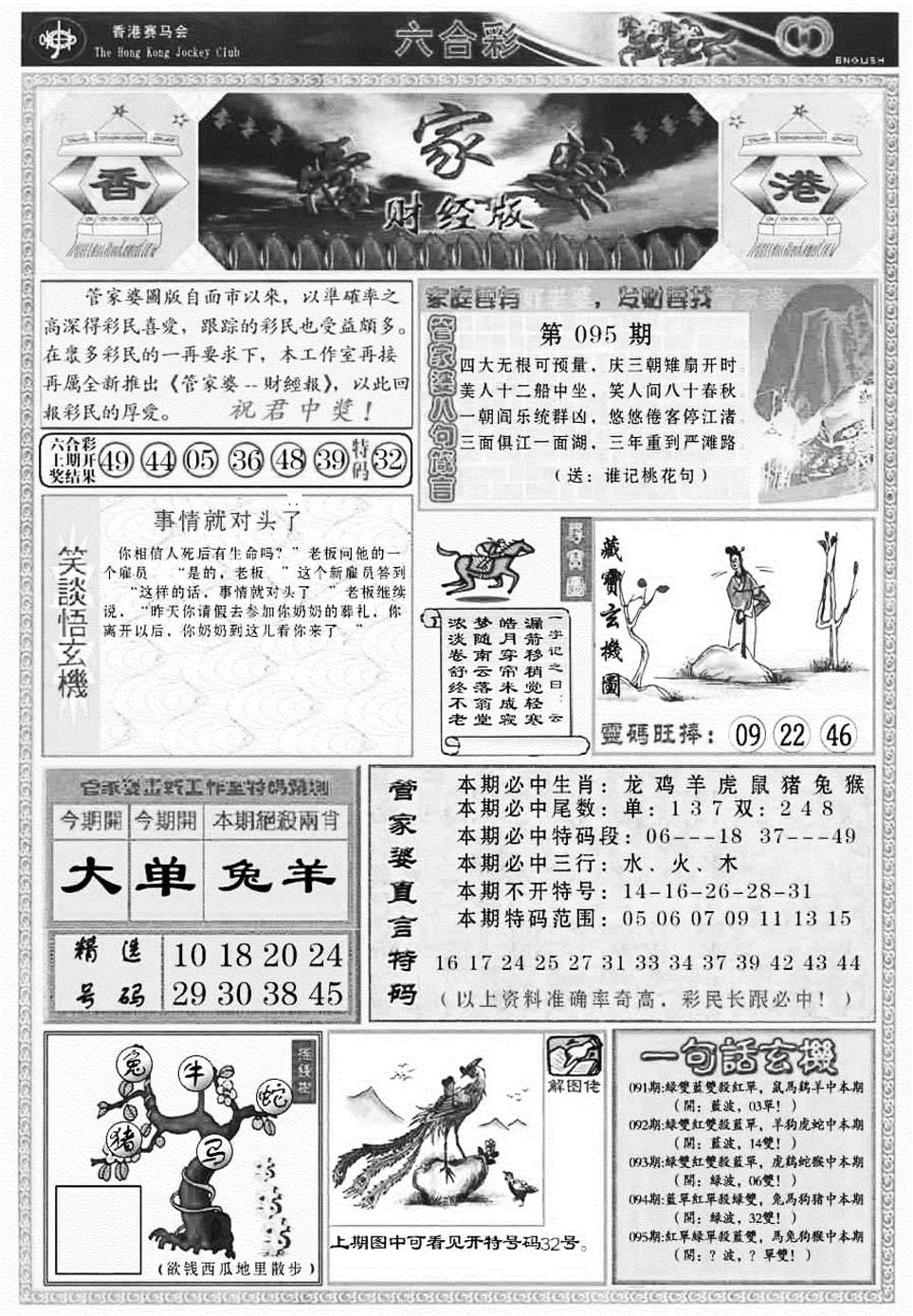 六合彩095期管家婆财经版(新料)(黑白)