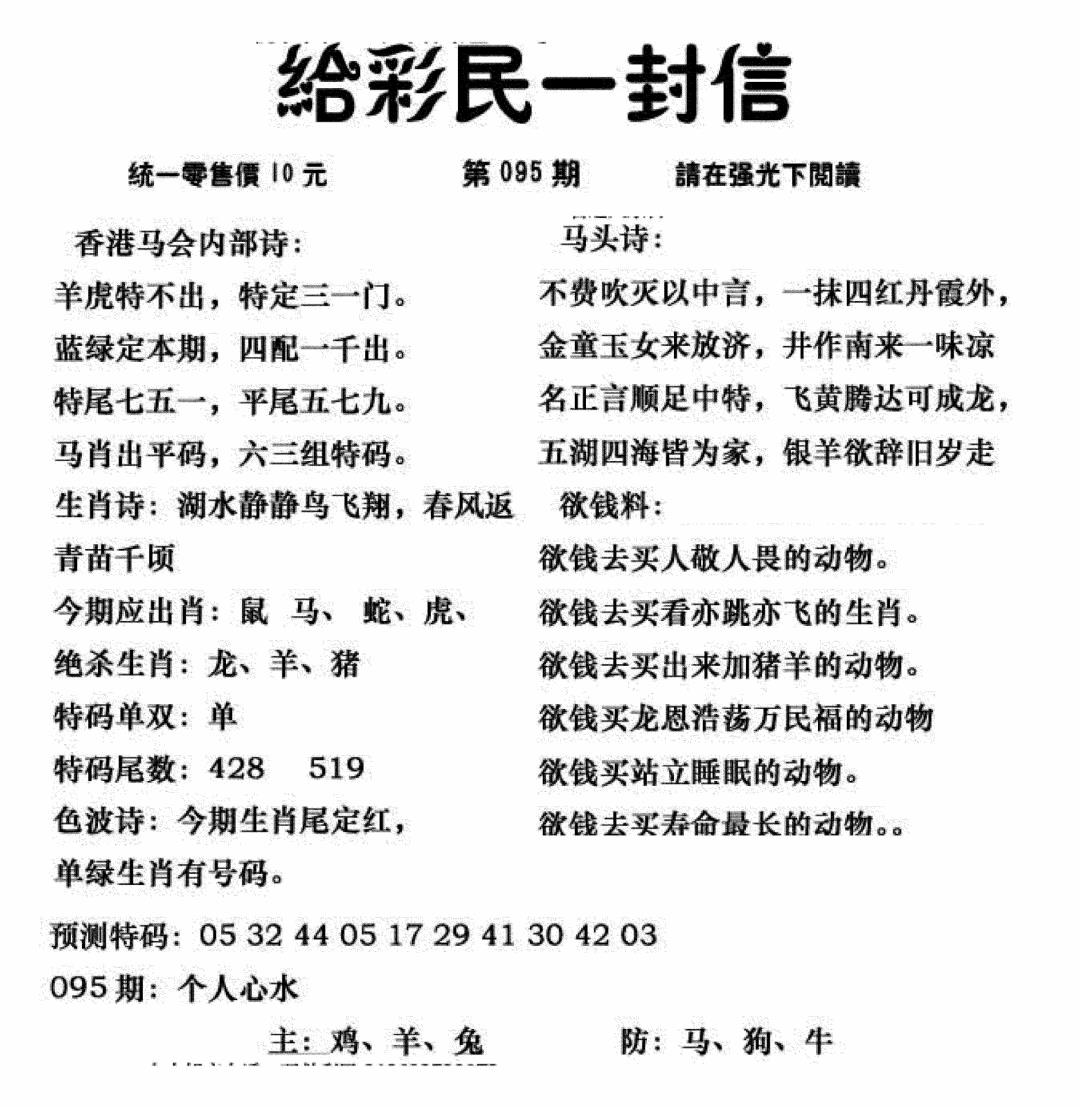 六合彩095期给彩民一封信(新图)(黑白)