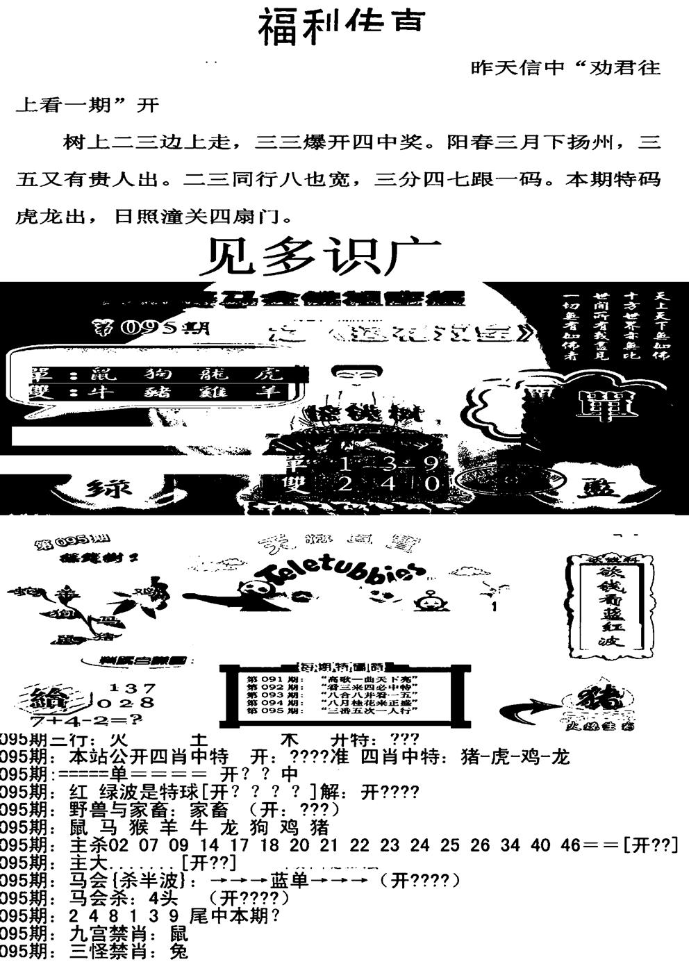 六合彩095期福利传真增大版(新图)(黑白)