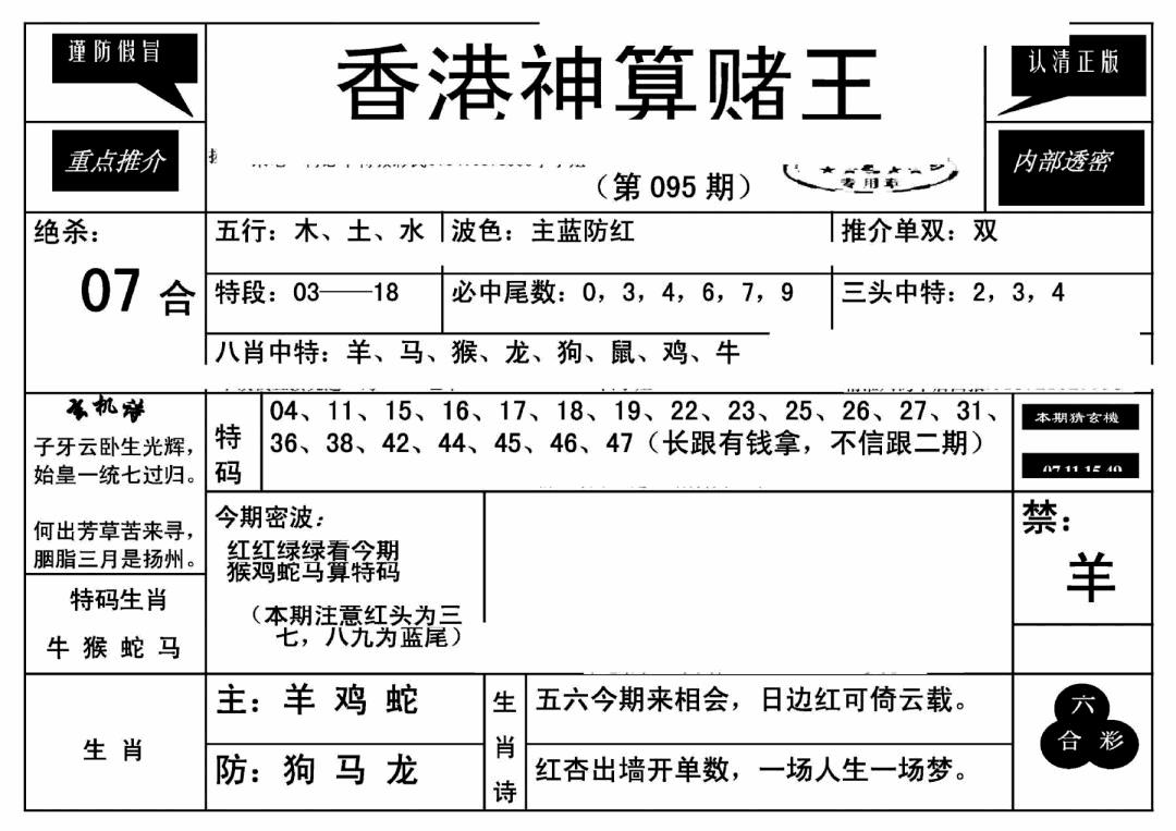 六合彩095期香港神算赌王(新)(黑白)