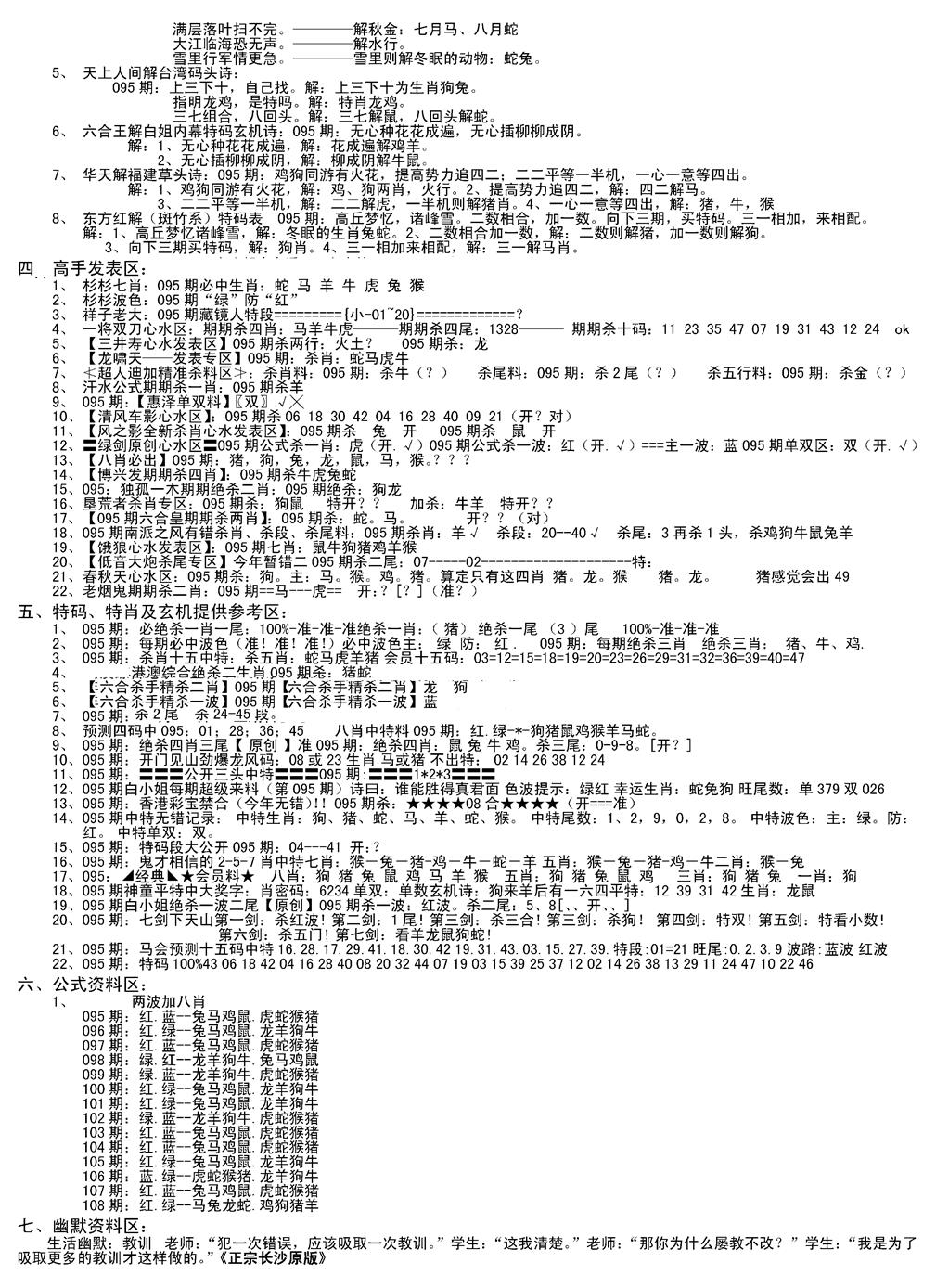 六合彩095期老版长沙精选B(新)(黑白)