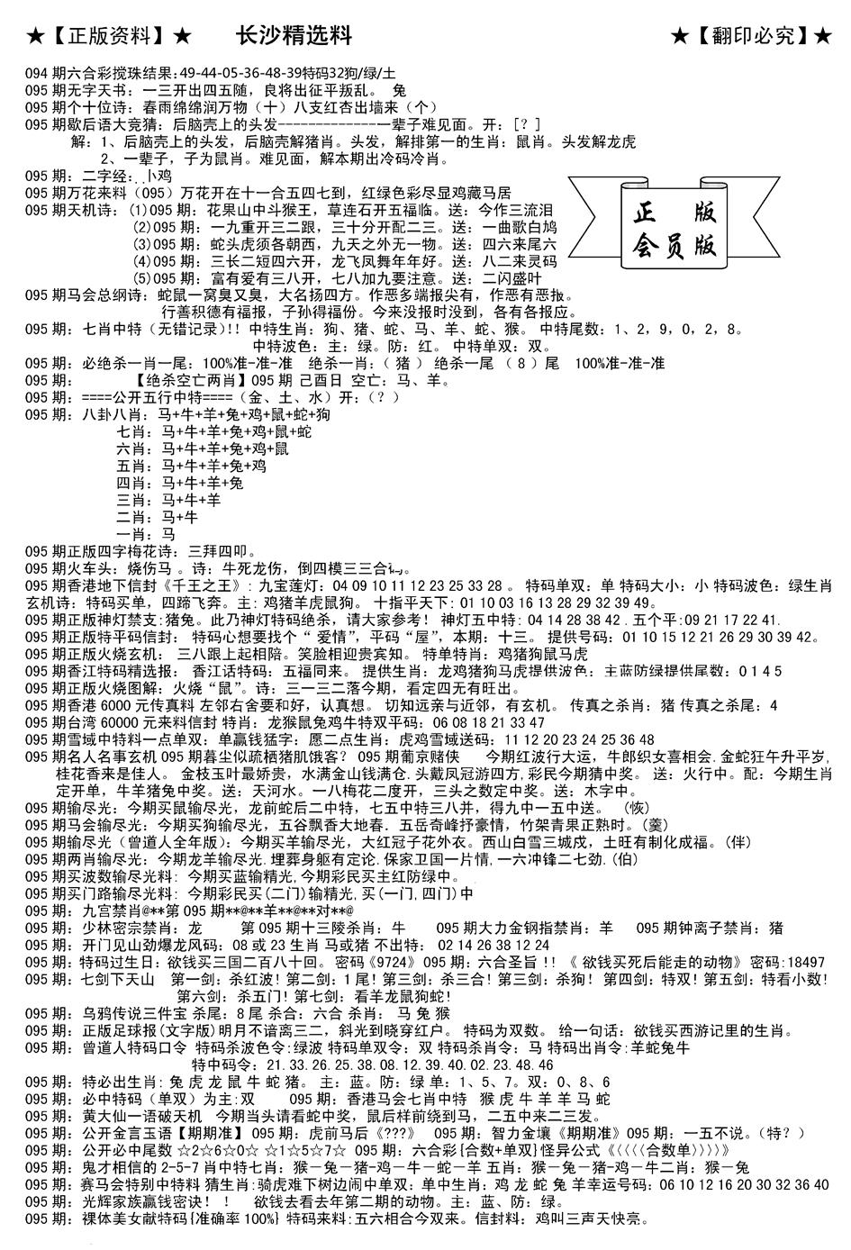 六合彩095期会员版长沙A(新)(黑白)