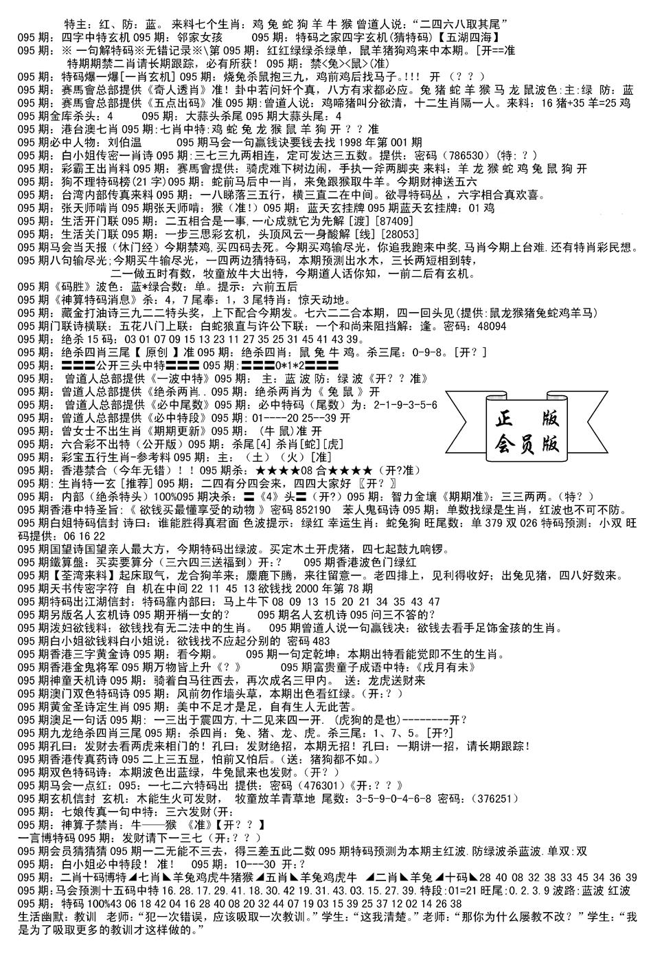 六合彩095期会员版长沙B(新)(黑白)