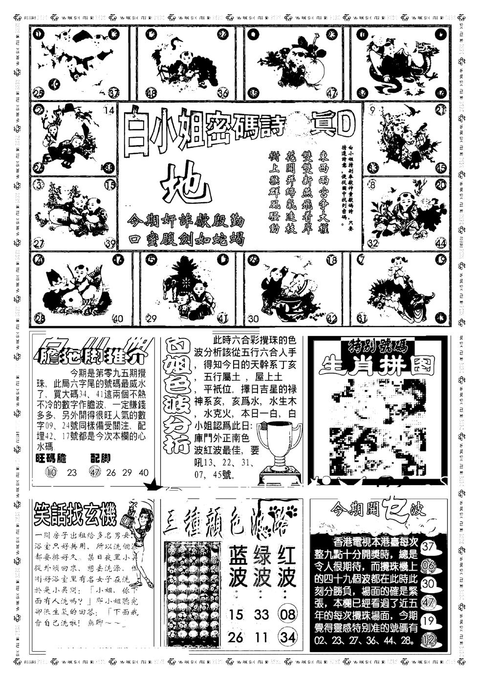 六合彩095期新版白小姐祺袍B(黑白)