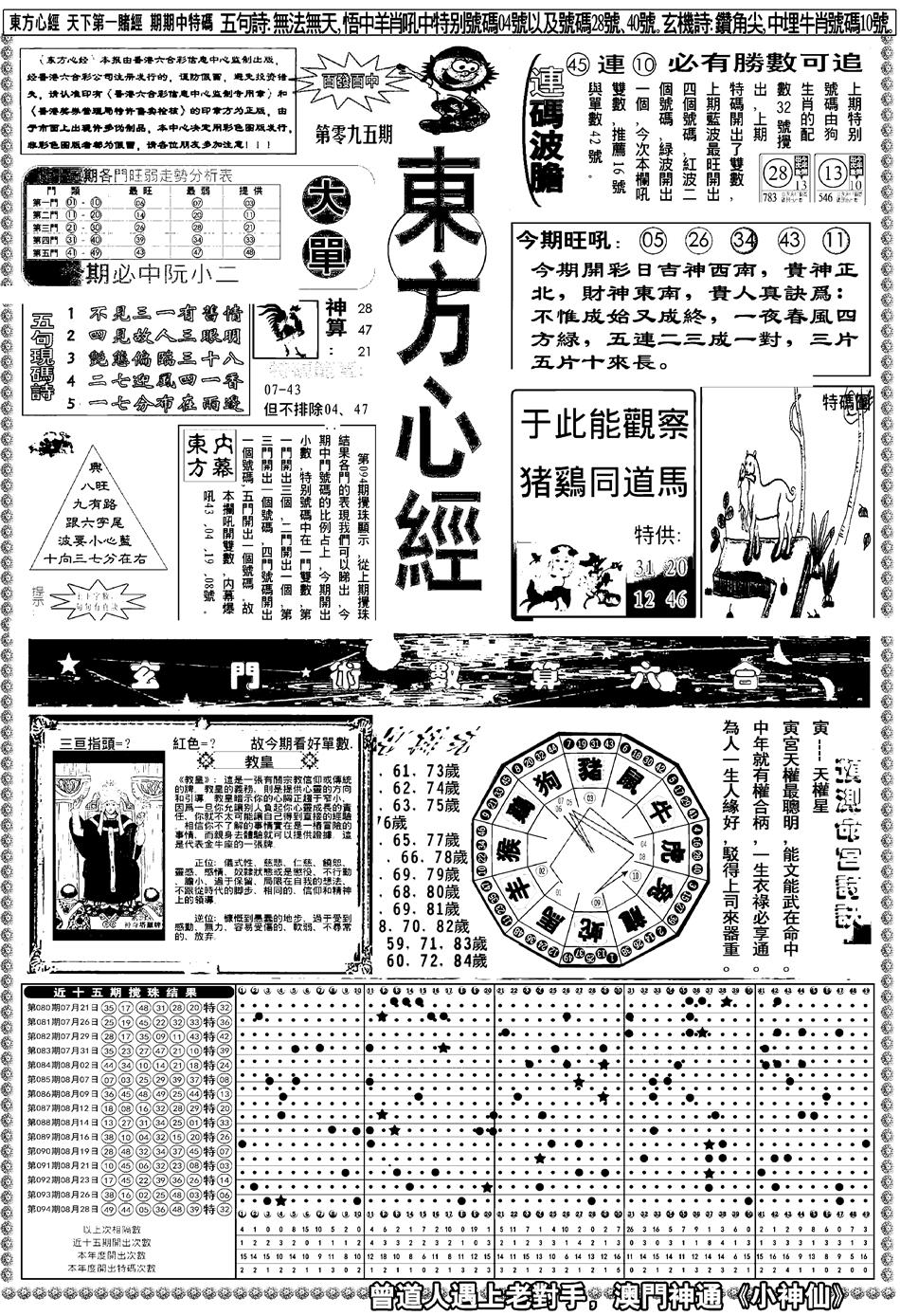 六合彩095期新版东方心经A(黑白)