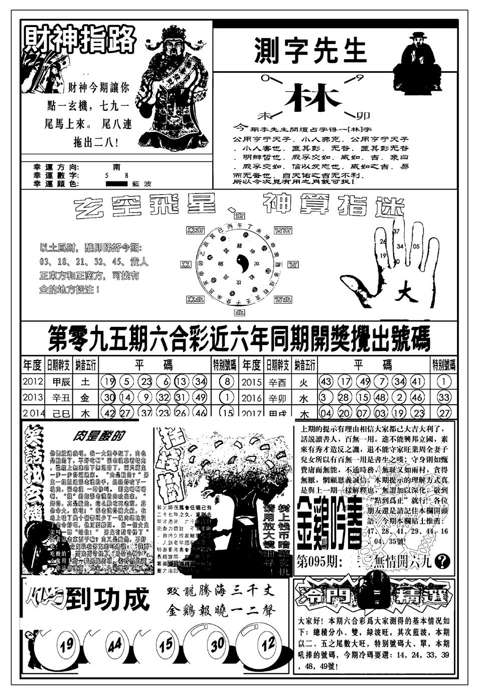 六合彩095期新版中版四柱预测B(黑白)
