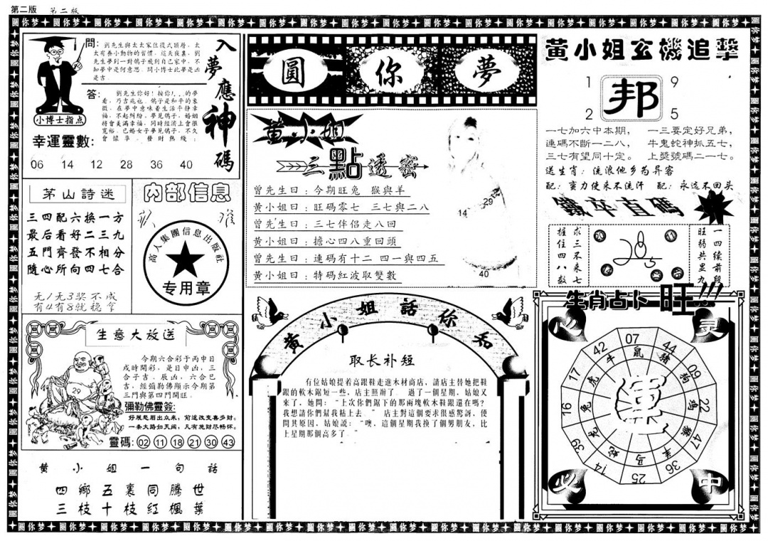 六合彩095期新版六合圆你梦B(黑白)
