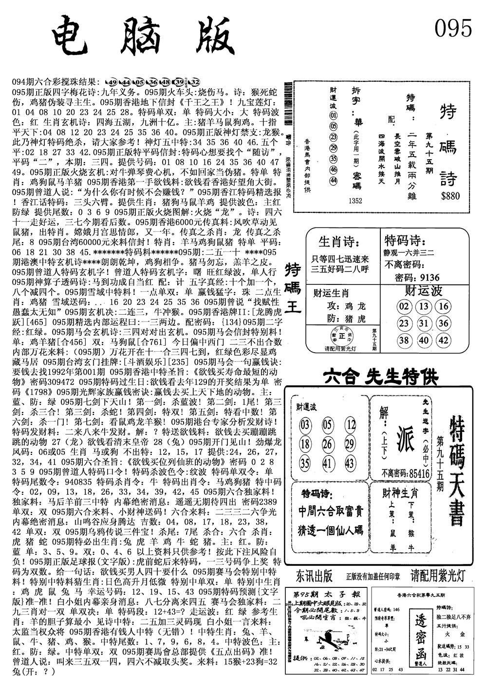 六合彩095期电脑版(黑白)
