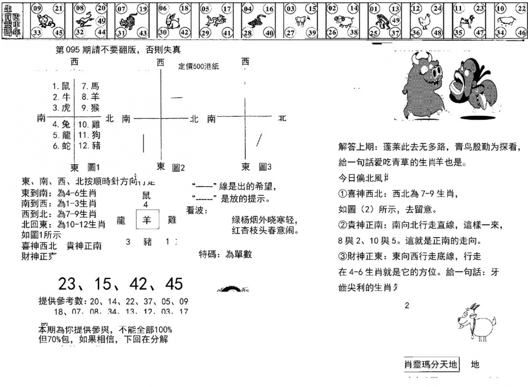 六合彩095期正版澳门足球报(黑白)