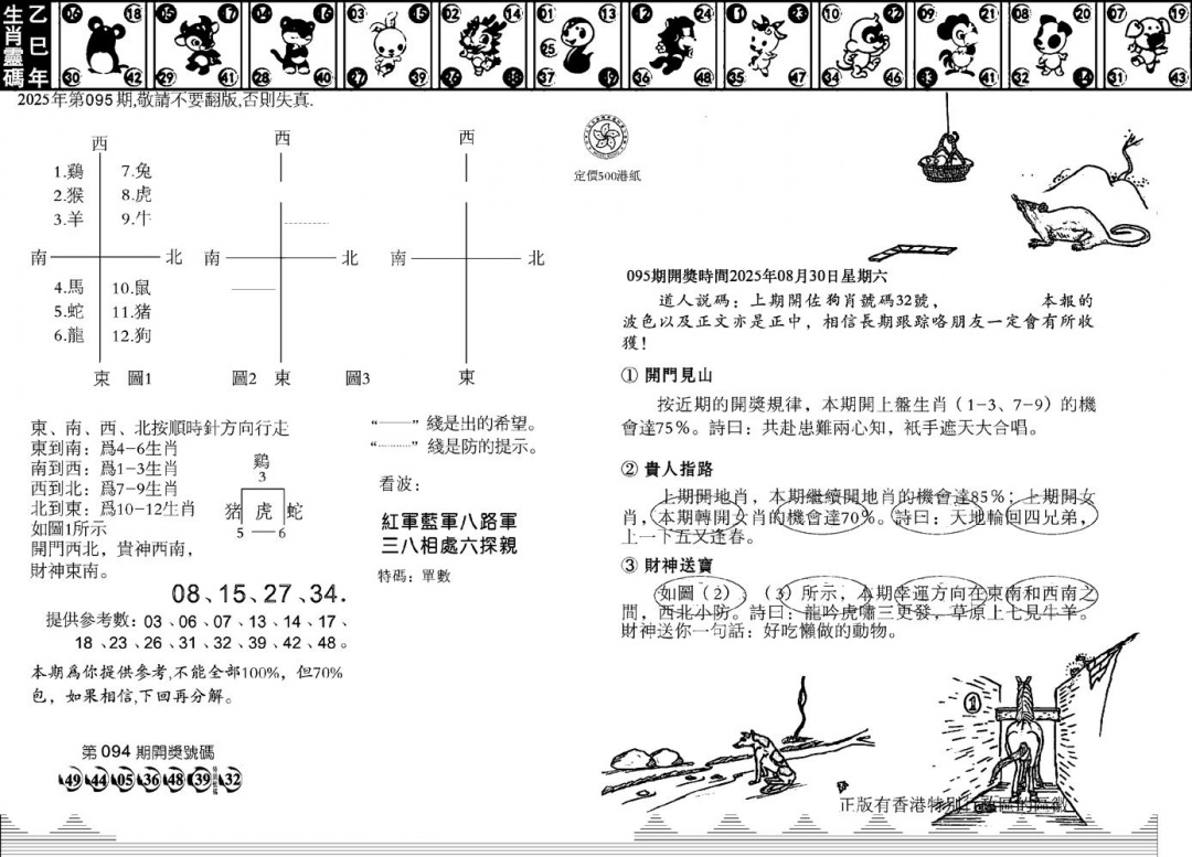 六合彩095期香港足球报(黑白)