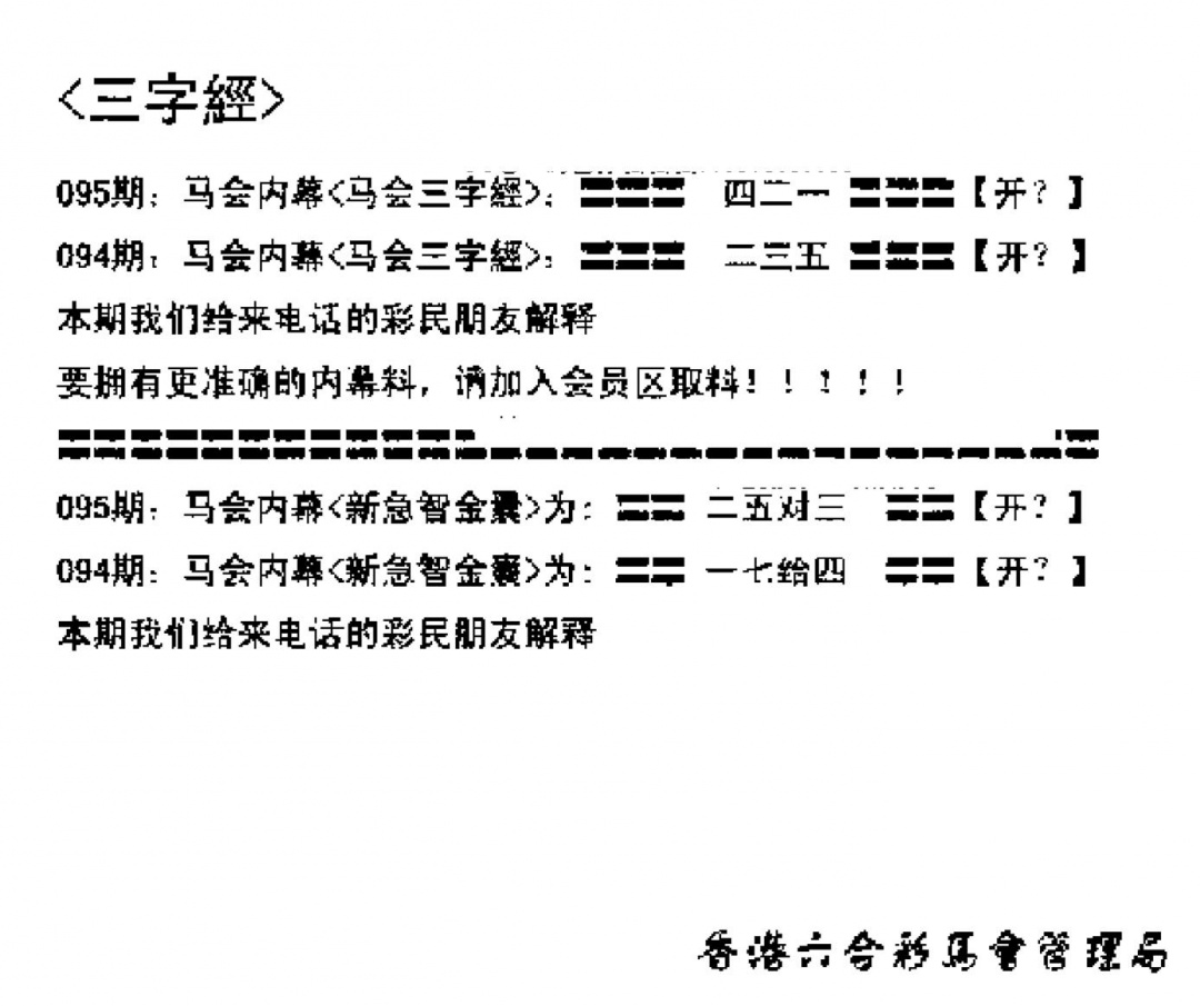 六合彩095期电脑版(早版)(黑白)