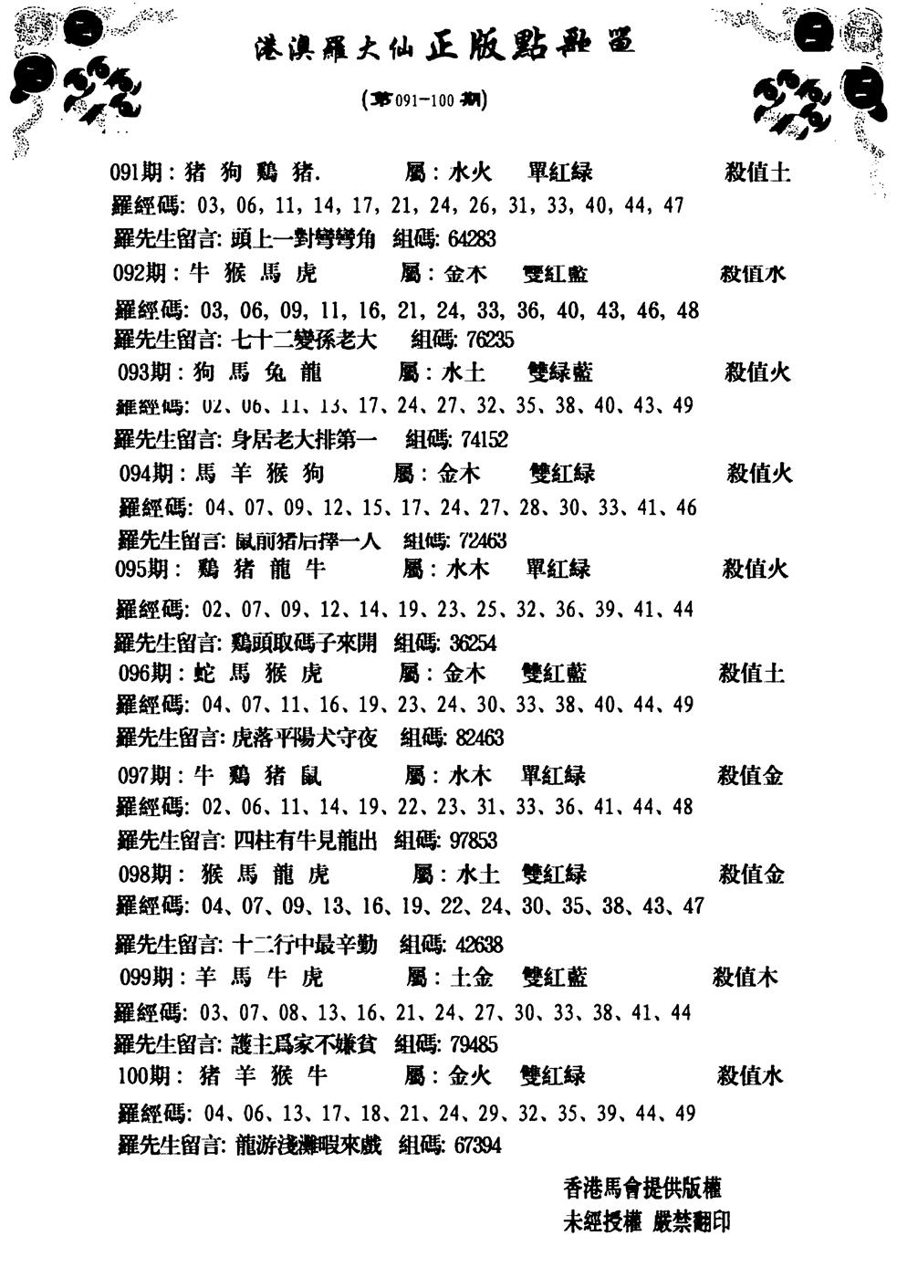 六合彩095期点歌单(黑白)