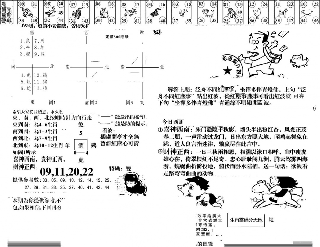 六合彩095期羊到成功(黑白)